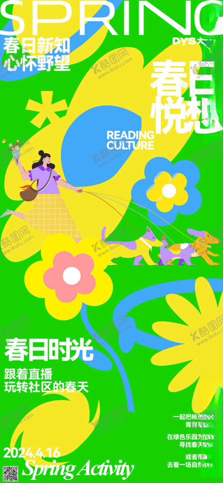 编号：62370810131658553443【酷图网】源文件下载-春日花卉促销宣传海报