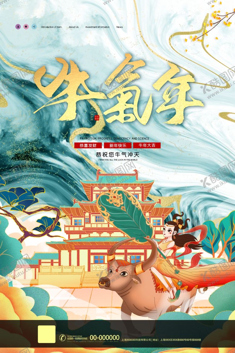 编号：49094104292355502488【酷图网】源文件下载-牛年