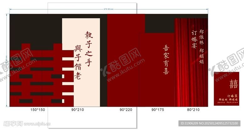 编号：12417803051241288988【酷图网】源文件下载-订婚宴