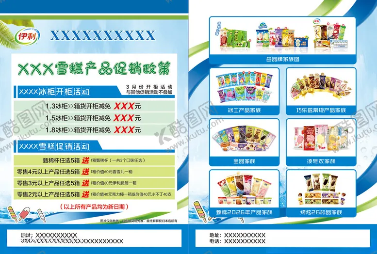 编号：96644304171426487866【酷图网】源文件下载-雪糕宣传单页