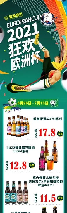 狂欢欧洲杯