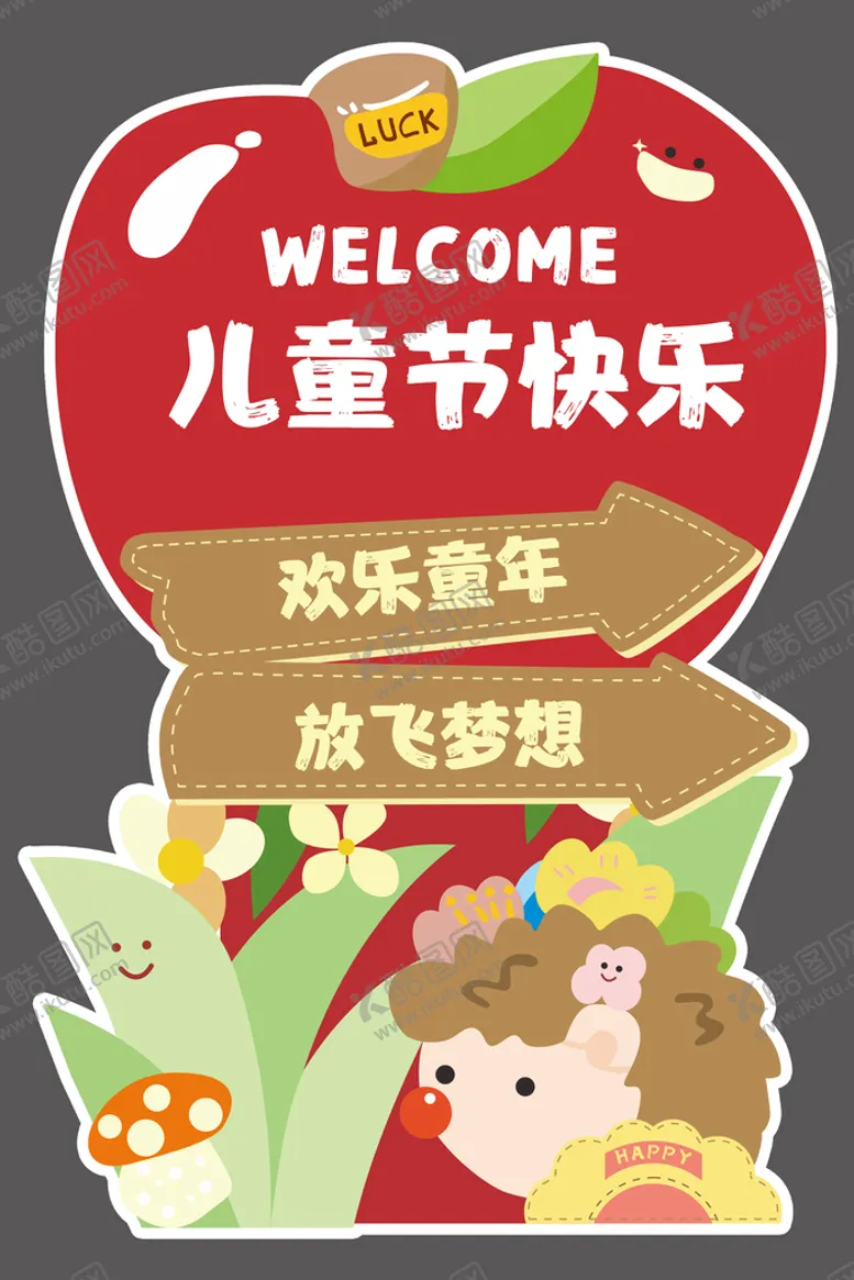 编号：34671009290958145689【酷图网】源文件下载-六一儿童节
