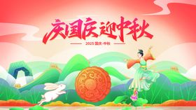 中秋国庆海报