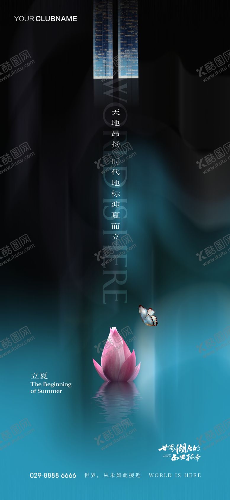 编号：18491601202157141591【酷图网】源文件下载-立夏