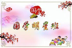国学明星