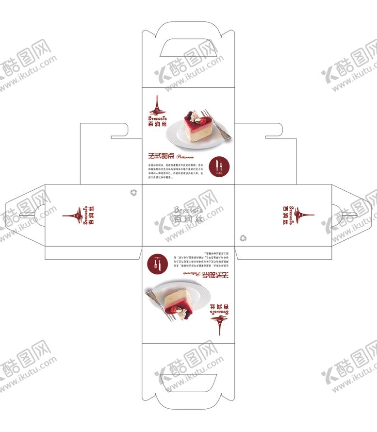 编号：56618412070406348807【酷图网】源文件下载-西点盒展开图