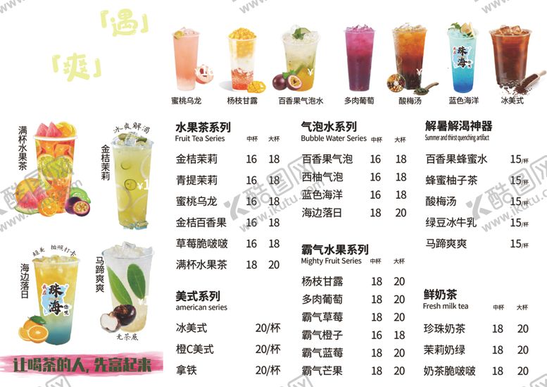 编号：92410809291856306503【酷图网】源文件下载-多彩饮品菜单展示