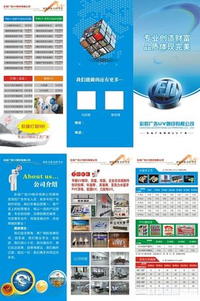 企业宣传资料展示