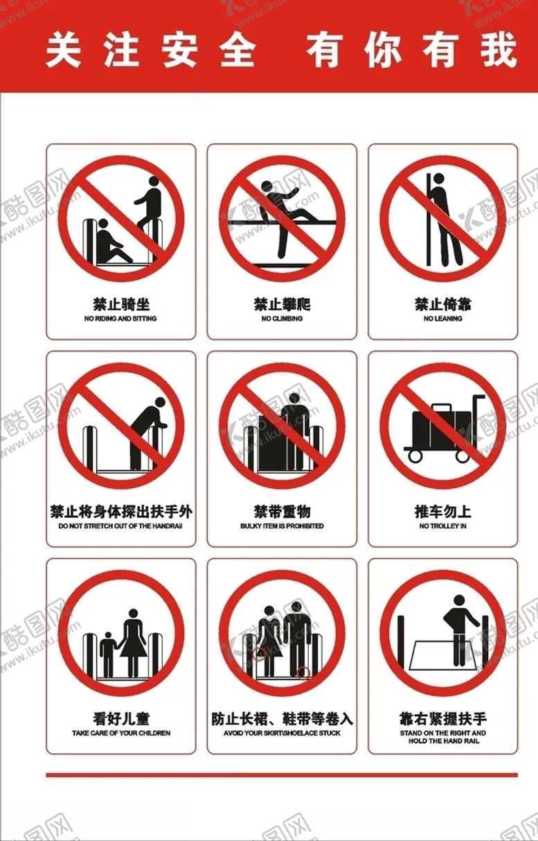 编号：13925404232333203138【酷图网】源文件下载-扶梯警示