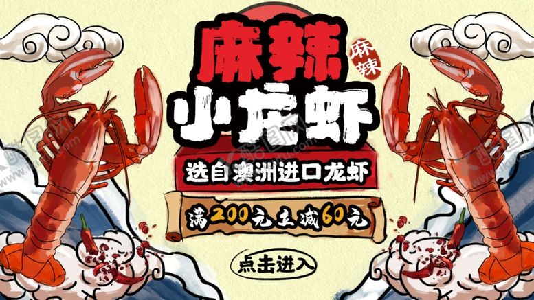 编号：22588810262241147673【酷图网】源文件下载-麻辣小龙虾
