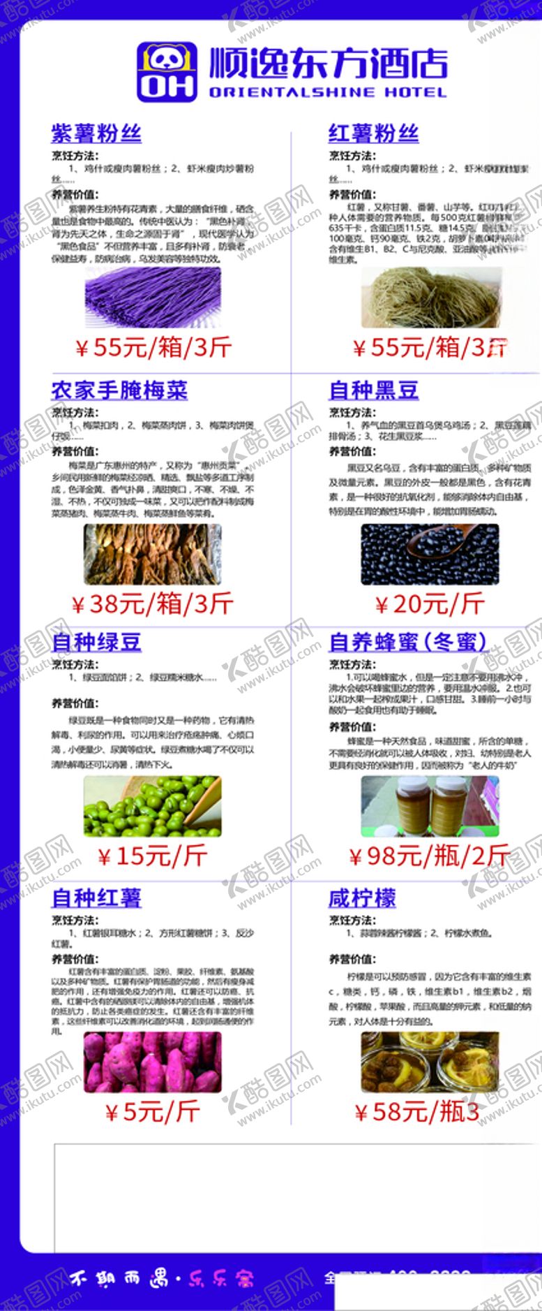 编号：10372710041745072757【酷图网】源文件下载-顺逸东方酒店