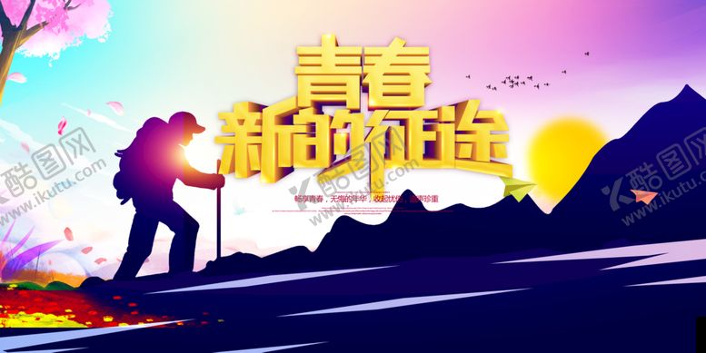 编号：46375610240508564562【酷图网】源文件下载-创意清新毕业季校园海报