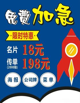 免费加急