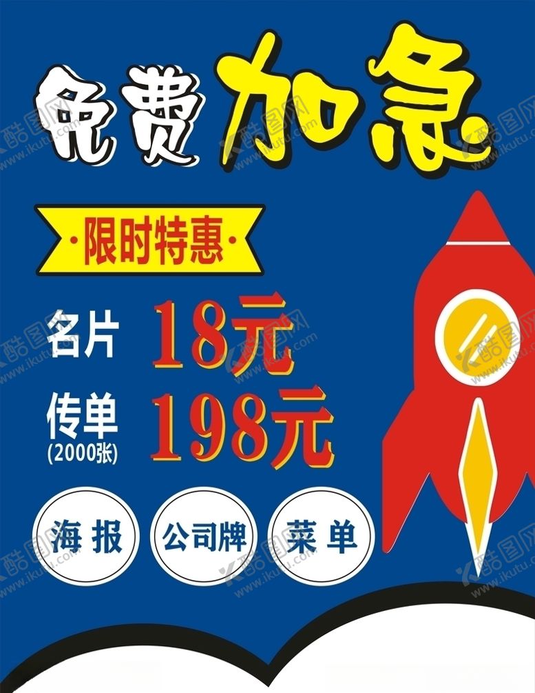 编号：92606809160248145203【酷图网】源文件下载-免费加急