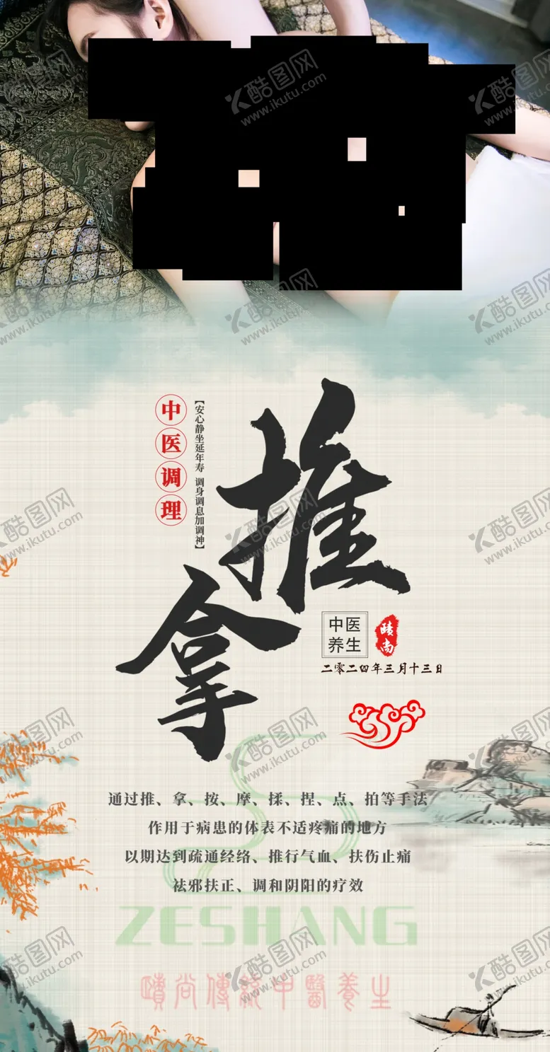 编号：21313502261111001440【酷图网】源文件下载-推拿