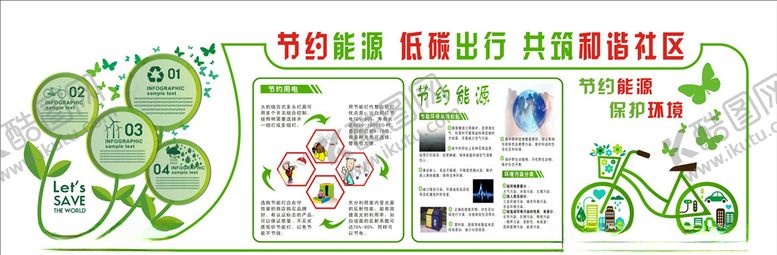 编号：65673005100419188454【酷图网】源文件下载-环保
