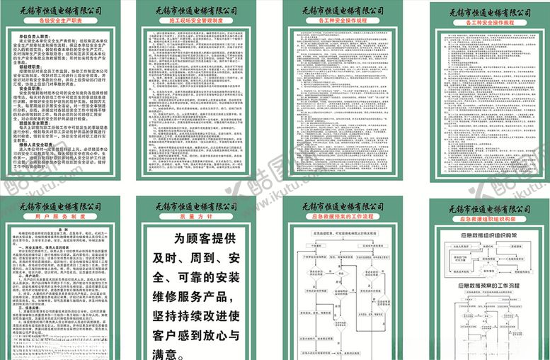 编号：77623609120856113128【酷图网】源文件下载-电梯维保公司KT板