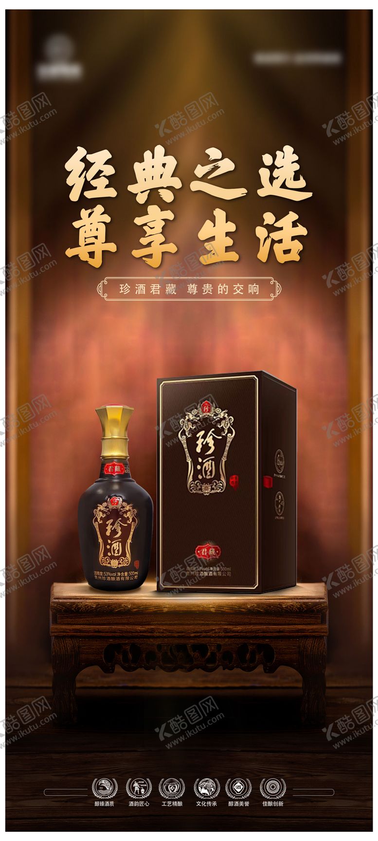 编号：25488312262007346611【酷图网】源文件下载-白酒海报
