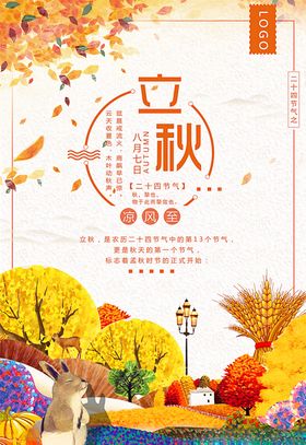 秋季上新