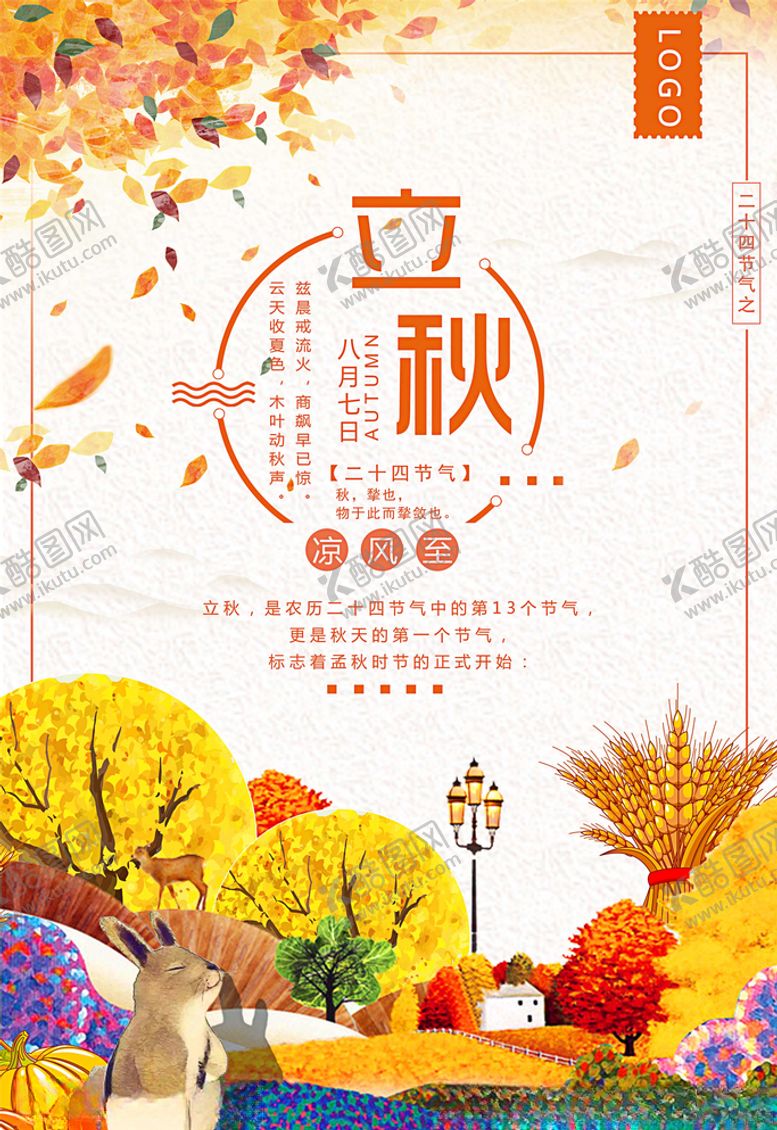 编号：13297405190151366522【酷图网】源文件下载-秋季上新
