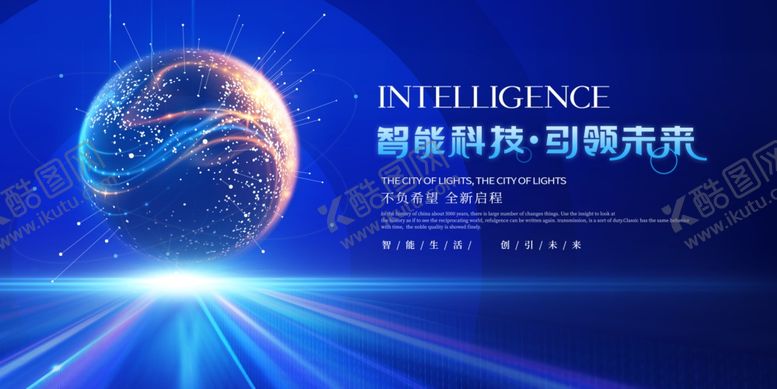 编号：74381409141834359136【酷图网】源文件下载-智能科技引领未来之路