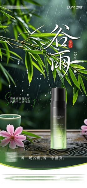 二十四节气谷雨