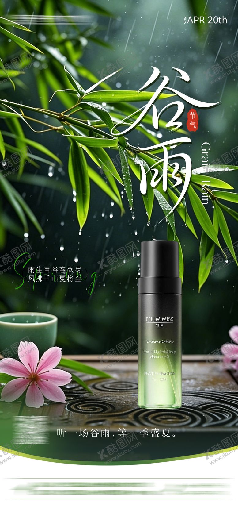 编号：40294704060201537987【酷图网】源文件下载-二十四节气谷雨