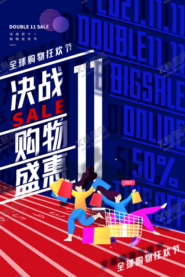 编号：46134310161940266649【酷图网】源文件下载-深蓝色双十一大促百货零售海报