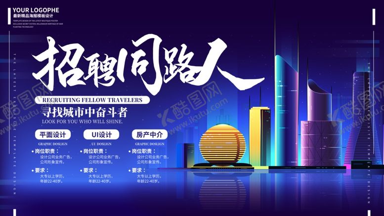 编号：72592105030053104561【酷图网】源文件下载-招聘