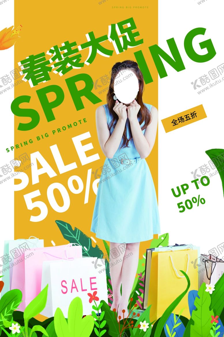 编号：40644509221005274715【酷图网】源文件下载-春装大促