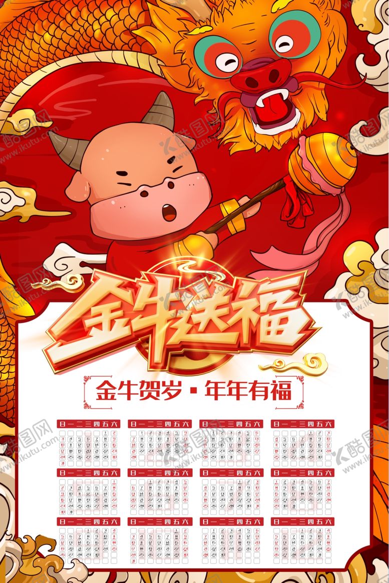 编号：52848806160101484678【酷图网】源文件下载-2021日历
