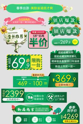 淘宝促销标签