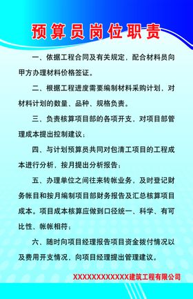 预算员岗位职责
