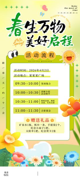 春日活动海报