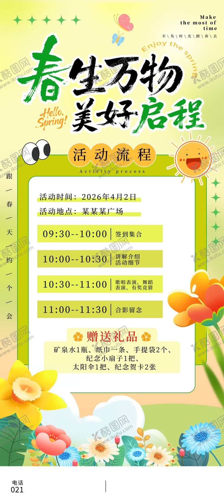 编号：30712004031409056961【酷图网】源文件下载-春日活动海报
