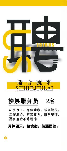 招聘展架易拉宝海报公司