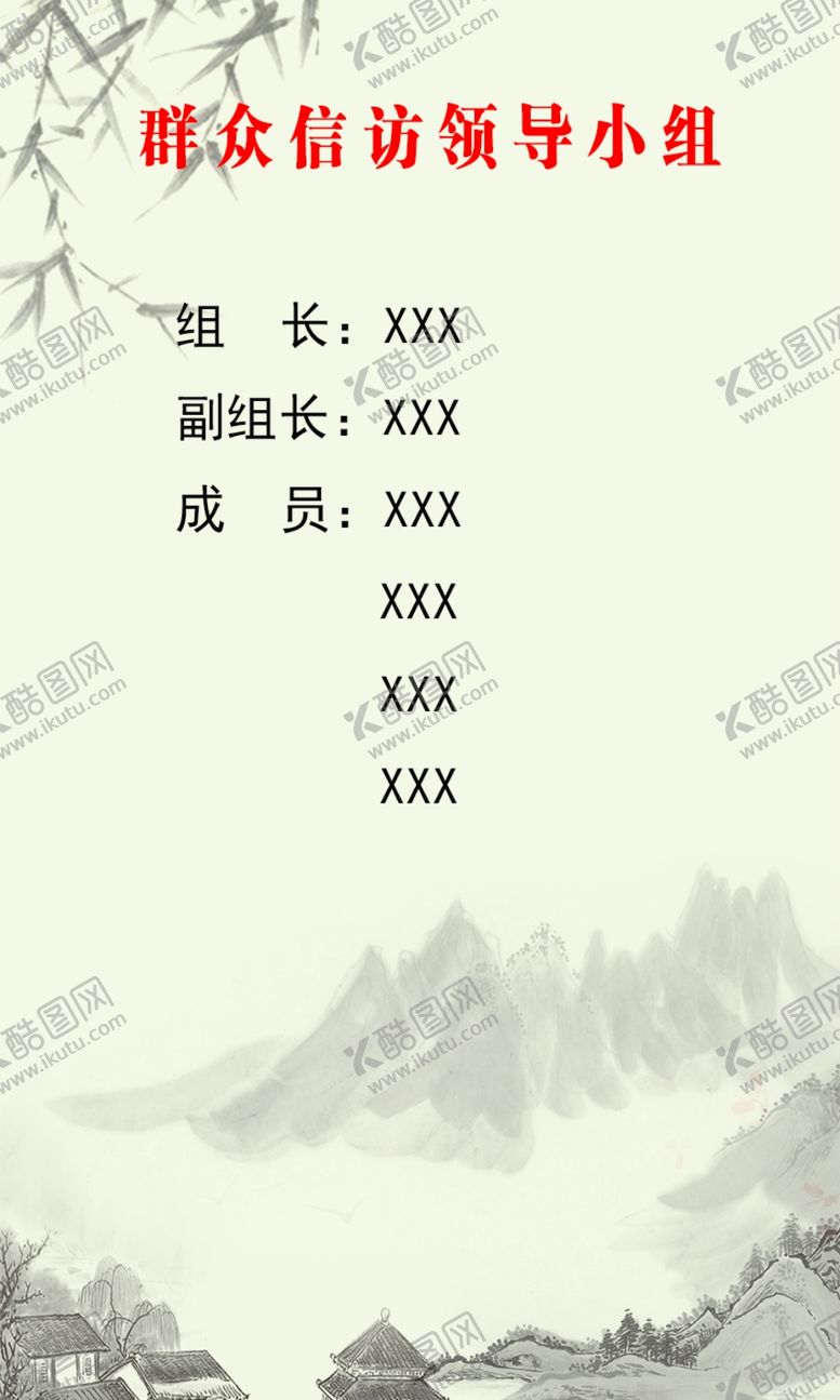 编号：36394710092253199737【酷图网】源文件下载-信访群众领导小组