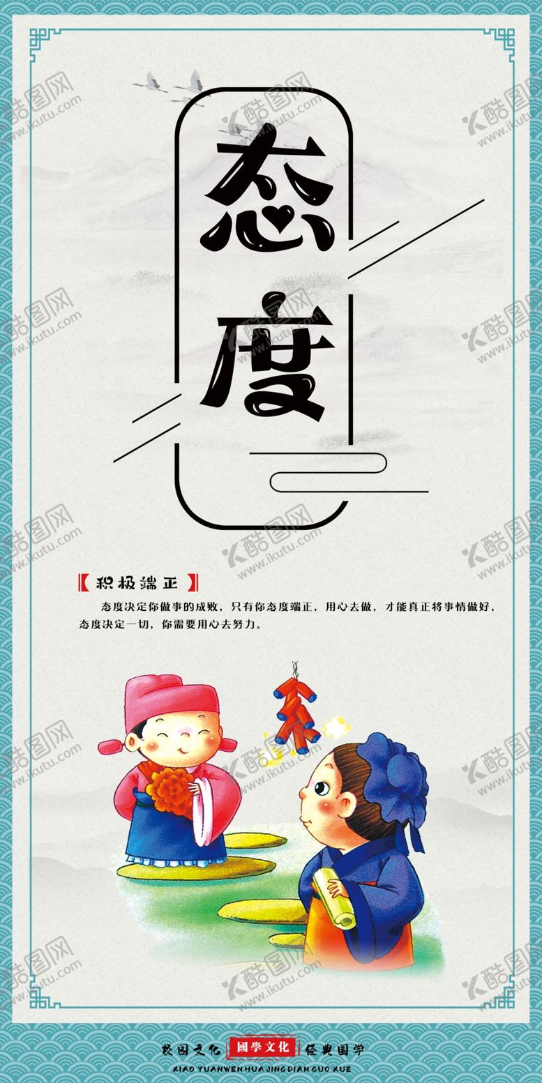 编号：15093605142318229533【酷图网】源文件下载-态度国学