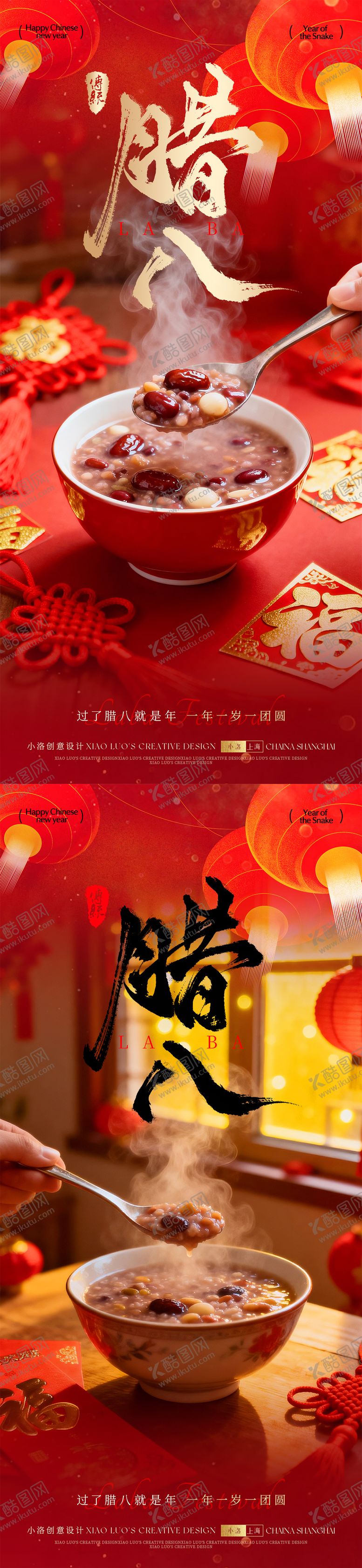 编号：29185001110213222097【酷图网】源文件下载-腊八节海报