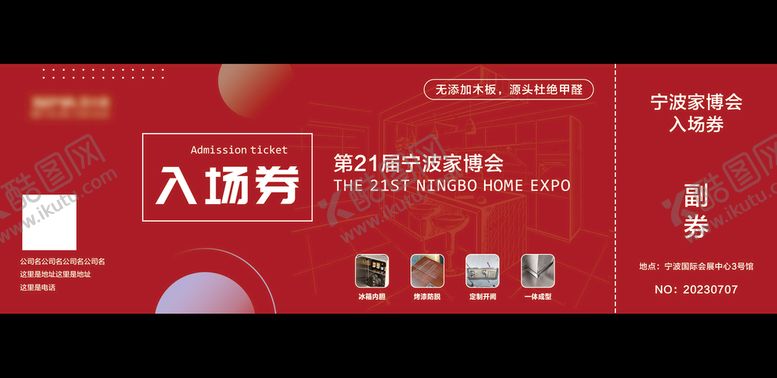 编号：48257609261915262319【酷图网】源文件下载-入场券