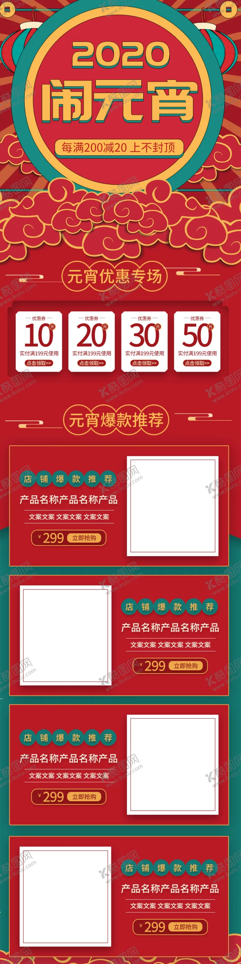 编号：92478506270714028184【酷图网】源文件下载-元宵节详情页元宵节素材