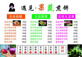 果蔬煎饼
