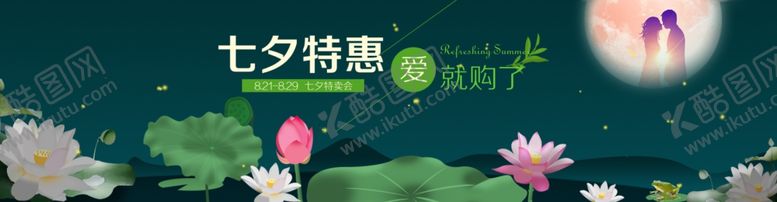 编号：25633605032248265377【酷图网】源文件下载-七夕特惠有你就是开心