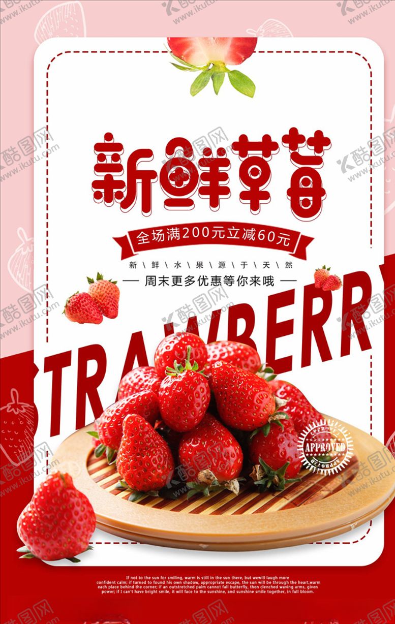 编号：61747306170400321921【酷图网】源文件下载-草莓海报