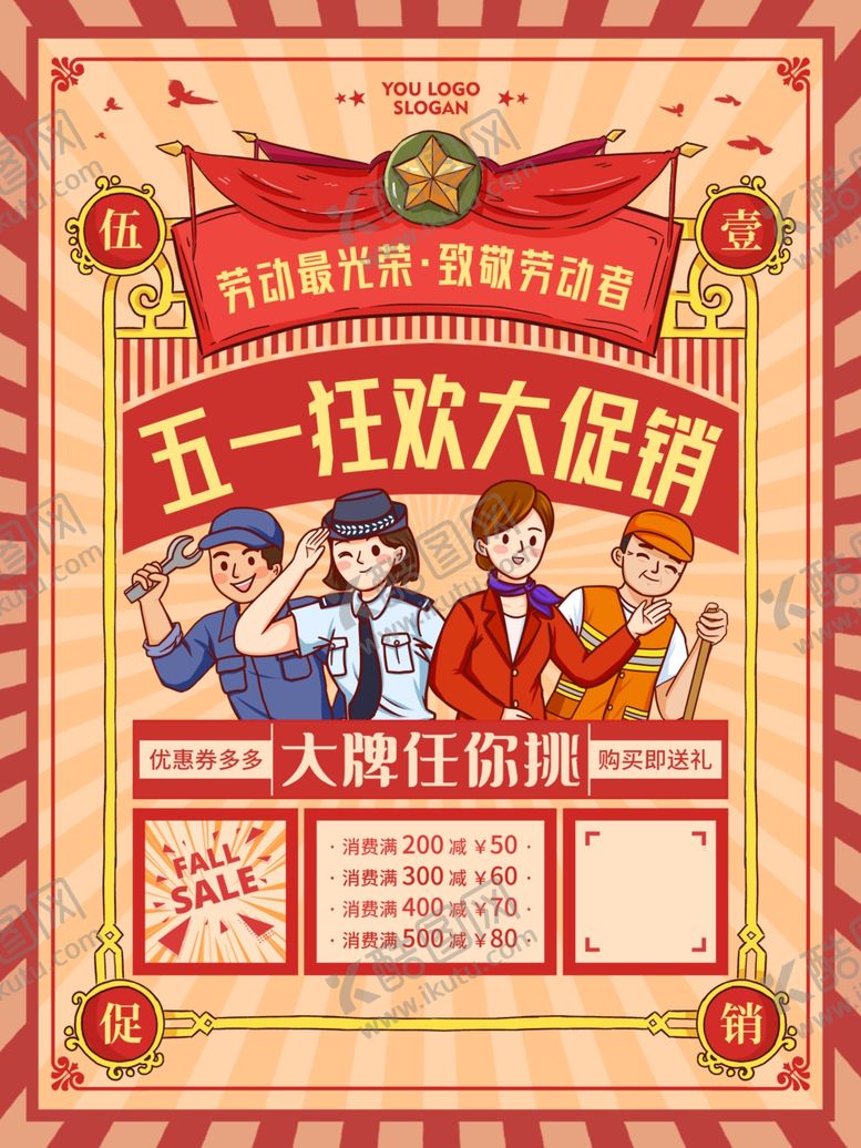 编号：26886905242109506160【酷图网】源文件下载-劳动节海报