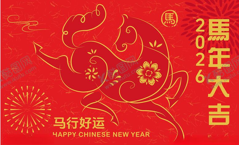 编号：17408311020548109359【酷图网】源文件下载-马年大吉