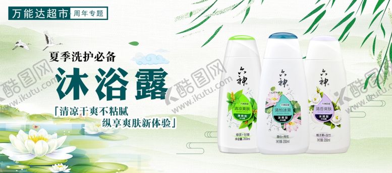 编号：68368906261940087849【酷图网】源文件下载-沐浴露海报