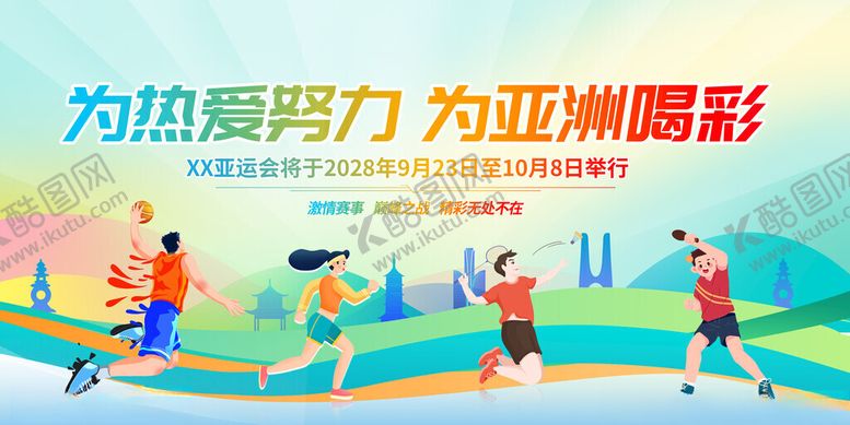 编号：92431411211217096760【酷图网】源文件下载-运动会