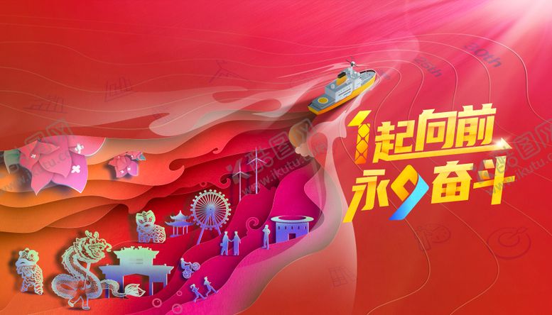 编号：79770204180947487473【酷图网】源文件下载-周年庆年会剪纸主视觉