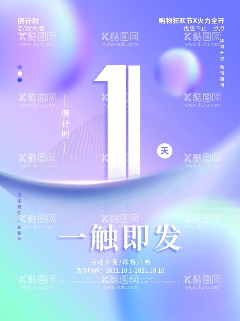 编号：91015412020949049259【酷图网】源文件下载-创意大字倒计1天时海报